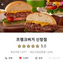 프랭크버거도봉 이미지