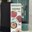 안지랑맛집 생고기 육회비빔밥 맛집 해담생고기