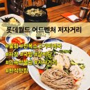 저작거리 - 장성군 | 잠실 롯데월드 어드벤처 민속박물관 저자거리 한식 보돌미역 누엣골 위치 내돈내산 메뉴 솔직후기