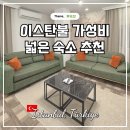 이스탄불 가성비 숙소 추천 Baymari Suites City Life 솔직 이용기