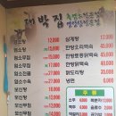 연수동흑염소 ‘대박집’/특 염소탕