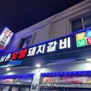 복사골숯불갈비 | 부모님 모시고 아이와 함께 부천 소사동 돼지갈비 맛집 - 남촌 숯불 돼지갈비!