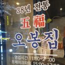 오봉집포항문덕점 이미지