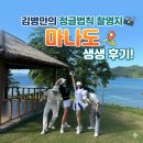 마나도 골프여행 파라다이스 리조트 솔직후기 날씨 및 예약