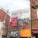 서울식육식당 이미지