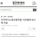 전국택시노동조합연맹, 이찬열에 감사패 전달 이미지