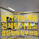 정관동원로얄듀크1차 | 정관동원로얄듀크1차 이사청소 마무리까지 꼼꼼하게