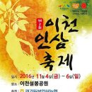 이천고려인삼