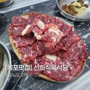선희 | [목포 맛집] 쯔양님도 인정한 그곳 🥩 선희식육식당 솔직 후기