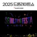춘의역 1번출구와 2번출구 사이 | [가볼만한 곳] 2025 한강 불빛 공연(드론 라이트 쇼) 관람 후기 / 일정, 명당, 꿀팁까지~🥰