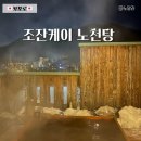 삿포로 료칸 조잔케이 스이잔테이 개인 노천탕 온천 후기