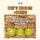 봄맞이인테리어특가 #조경인조잔디 #야자매트 #파이론텍스(레드카펫) 쉽고빠르게주문GO! 이미지