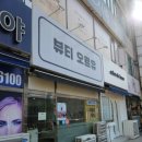 밝은미소 재가실버케어 | 성복동 네일 잘하는 뷰티 오르유 코타키나발루 여행 준비! 태닝키티 십자가 커스텀 젤네일