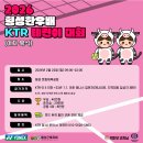 2026 횡성한우배 KTR 테린이 대회(여자복식) 이미지