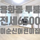 이순신어린이집 이미지