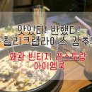 아이엠뻥튀기