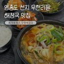 최가네양평해장국 | 인천공항 근처 아침식사 가능한 최가네 원조양평해장국 내돈내산 후기