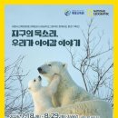 내셔널지오그래픽 - 정읍시 중앙로 129 | 내셔널지오그래픽