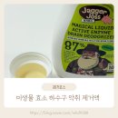 독한고양이 | 독한 락스는 이제 그만! 화장실 냄새제거 꿀템 '제거죠스 스타터' 사용 후기 (안전한 미생물 탈취제)