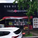 팔포집 성서모다점