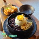 제주 서귀포 감성 가득 남원 카페 가마솥빙수 맛집 무량제주