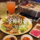 가로수길약국 | 상하이블룸 신사점 신사역가로수길맛집 마라 퓨전중식 후기, 화장실, 가격