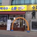 명동막국수소바 수제돈가스