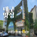 고산골 입구(상동교 근처) 네이버블로그