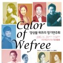 앙상블 위프리 wefree 정기연주회 이미지