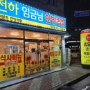 임금님한방족발