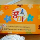꼬마김밥&콩마니 이미지