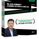 21세기 장성아카데미 | 생각을 바꿔야 안전이 보인다' 저자 유인종 교수, 제1218회 21세기 장성아카데미에서 초청특강 진행