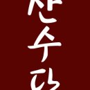 영양떡집 - 포항시 북구 삼흥로74번길 24 | 영양떡집