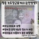 정읍녹두장군(순천) 이미지