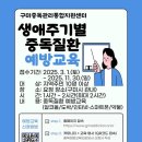 구미중독관리통합지원센터 | 구미시장 김장호, 구미시 구미중독관리통합지원센터 생애주기별 중독질환 예방교육 안내