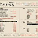 바른식당