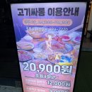 복현초등 | 대구 고기무한리필 ‘고기싸롱 복현점’ 내돈내산 후기
