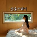 지리산휴가관광펜션 | 구례감성숙소 산운스테이 지리산 독채 펜션 피아골 계곡