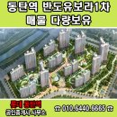 동탄역시범반도공인중개사사무소 이미지