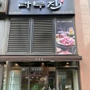 라무진 부천옥길점 | 옥길동 양갈비하면 앞으로 여기! ‘라무진 부천옥길점’ 직원이 직접 다 구워주는 곳! 내돈내산