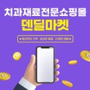 덴치과기공소 이미지