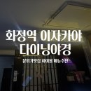 화정 | 다이닝야경 화정점 후기｜화정역 이자카야, 하이볼과 가라아게가 좋았던 화정동 술집