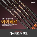 CT레포츠 아이테르 대물낚시대 2.8칸 200,000원 이미지