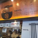 역전우동0410 용인역북점 이미지