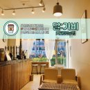 달가cafe | [경북도청 카페] 달가비커피볶는집, 산합문화공원 옆 화이트우드인테리어의 커피원두맛집