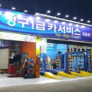 청구1급카써비스 이미지