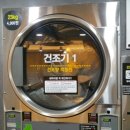 워시프렌즈24시셀프코인빨래방