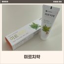 수약국 | 잇몸치약추천 미르치약 사용후기 약국치약이라 믿을 수 있어요