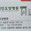 화성해인요양병원