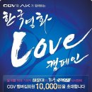 CGV 맴버쉽시사회있으니 함보세용!! 이미지